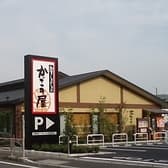 かごの屋 藤沢辻堂店 3