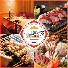 小江戸の宴 川越店 2