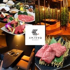 隠れ家 焼肉 ニクノトリコ 2