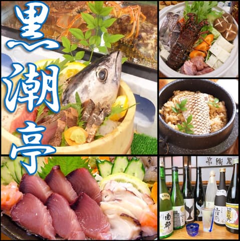 黒潮亭 三番町店