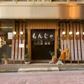 鉄板焼 もんじゃ ひさご 浦安 3