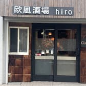 欧風酒場 hiro 3