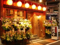 炭火大衆鶏料理 時代や 2