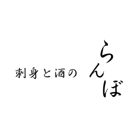 刺身と酒のらんぼ