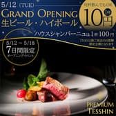 プレミアム鉄神 錦 伏見駅 3