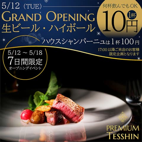 プレミアム鉄神 錦 伏見駅