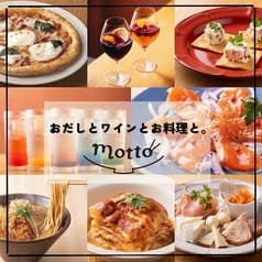 おだしとワインとお料理と。motto  2