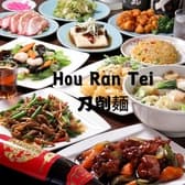 HouRanTei 西新宿店 3