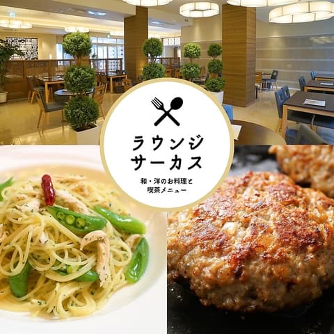 ラウンジサーカス