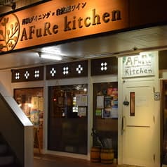 AFuRe kitchen アフレキッチン 2