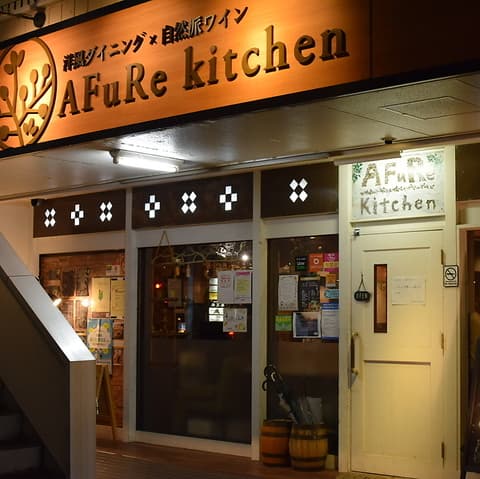 AFuRe kitchen アフレキッチン