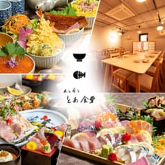 米と肴と とあ食堂 2