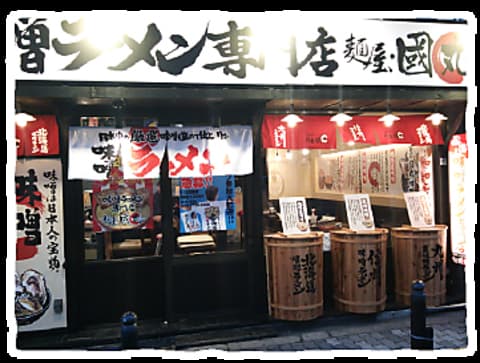 麺屋 國丸。 梅田店。