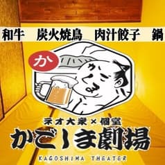 かごしま劇場 鹿児島店 2