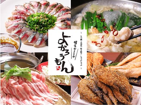 博多ダイニングよかろうもん 大通り本町店