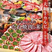 卸 精肉店直送 たれ焼肉と米 大和西大寺店 3