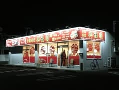 興福順 寿町店 2