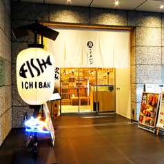 魚がイチバン 西新宿駅前店 2