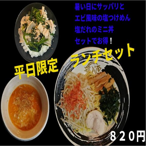 北海道らーめん 龍源 大泉店