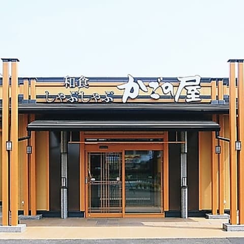 かごの屋 尼崎昭和通店