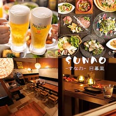 すなお SUNAO 日暮里居酒屋ダイニング 2