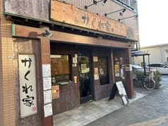 カジュアルダイニング かくれ家 2