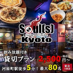 ソウルズ 京都河原町 2