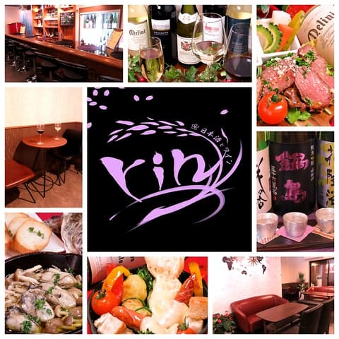 日本酒とワイン rin