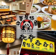 三宮高架下中華居酒屋 呑呑 2