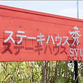 ステーキハウス 秀 3