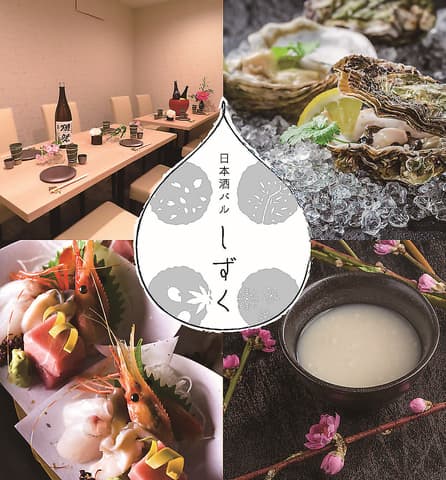 日本酒バル しずく 大通本店