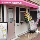 カフェと居酒屋 たむさんち 3