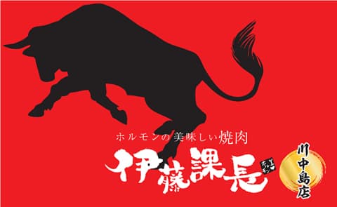 伊藤課長 川中島店