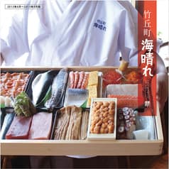 竹丘町海晴れ 2