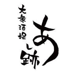 大衆酒場 あし跡 2