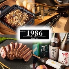 Dining Bar GINZA 1986 ギンザイチキュウハチロク 2