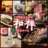 完全個室居酒屋 和禅 新宿西口店 3