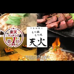 もつ鍋もつ焼き　天火　名古屋栄店はなれ　 2