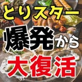 おすすめ とりスター 新橋店 3