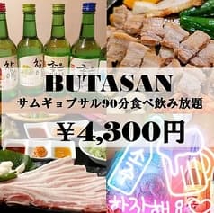 韓国料理サムギョプサル BUTASAN ブタサン 2