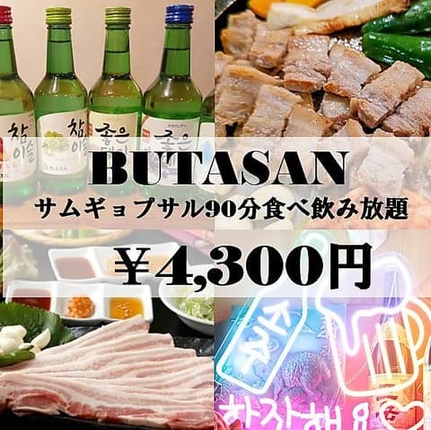 韓国料理サムギョプサル BUTASAN ブタサン