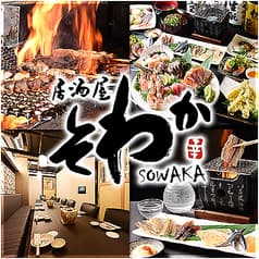 居酒屋 そわか SOWAKA 2