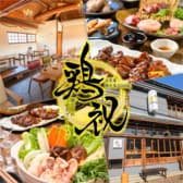 古民家焼き鳥Dining 鶏たちのセレブレーション 3