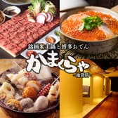 もつ鍋 かまくらや 池袋店 3