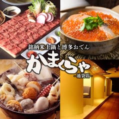 もつ鍋 かまくらや 池袋店 2