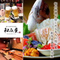 隠れ家創作居酒屋 和み屋 熊本店 2