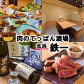 肉のてっぱん酒場 鉄一 3