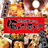 居酒屋いくなら俺んち来い。 立川店 3