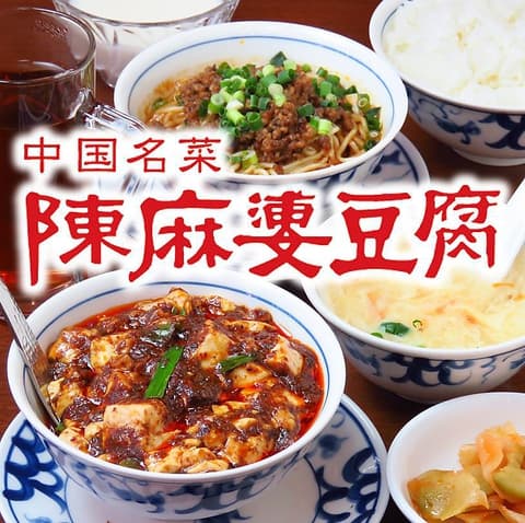 陳麻婆豆腐 有明ガーデン店