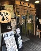 呑み処 いっちょまえ 3